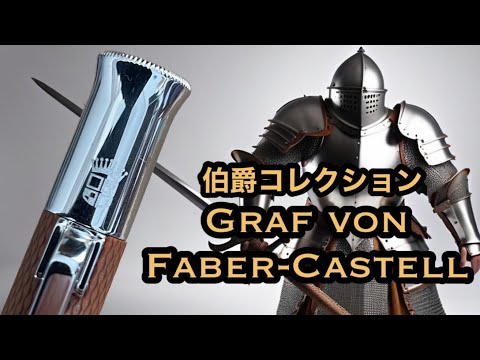 Finally purchased】Graf von Faber-Castell Guilloche Unboxing - YouTube