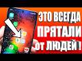 ТАКИЕ НАСТРОЙКИ Android Телефона 👉 
