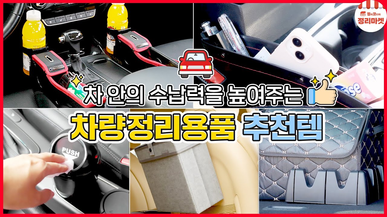 Sub) 운전석부터 트렁크까지ㅣ 차량수납 총정리🚗✨