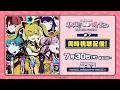 TVアニメ「バンドリ! ゆめ∞みた」同時視聴配信#7【夢限大みゅーたいぷ】