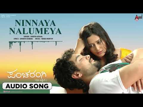 Ninneya Nalumeya | Audio Song | Pancharangi | Diganth | Nidhi Subbaiah | Manomurthy