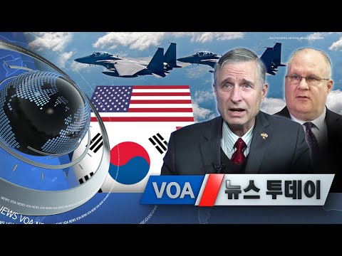 [VOA 뉴스 투데이] 2021년 11월 2일