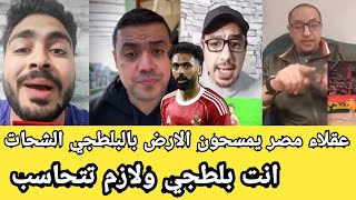 عقلاء مصر دخلوا طول وعرض فالبلطجي الشحات بعد اعتدائه على حريمات لاعب الجيش.انت مش متربي ولازم تتعاقب