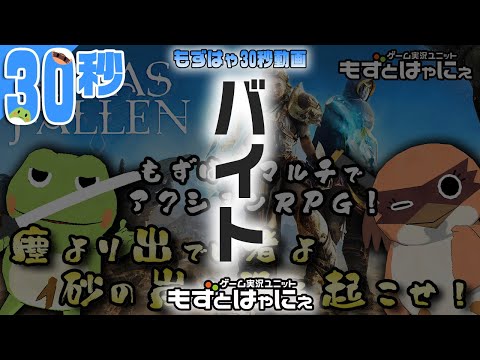 🐤#AtlasFallen  #切り抜き🐸千鳥さんの漫才みたいに言うな【#もずはゃ30秒動画】#shorts