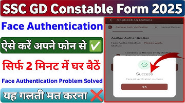 SSC GD Form Face Authentication kaise karen 2026 ✅ | ssc gd form face authentication Problem 2026 ✅
