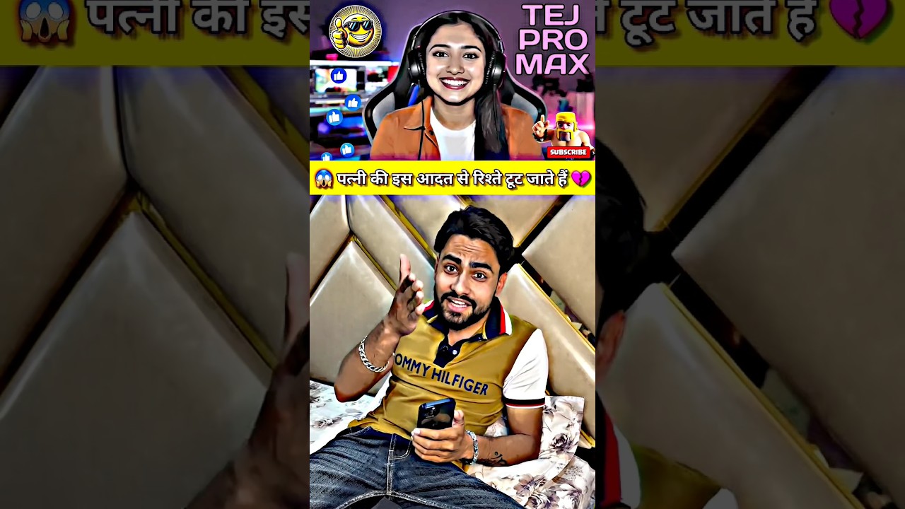 😱 पत्नी की इस आदत से रिश्ते टूट जाते हैं - Viral 💔 | Comedy Video | Insta Funny Reel | Funny Moment