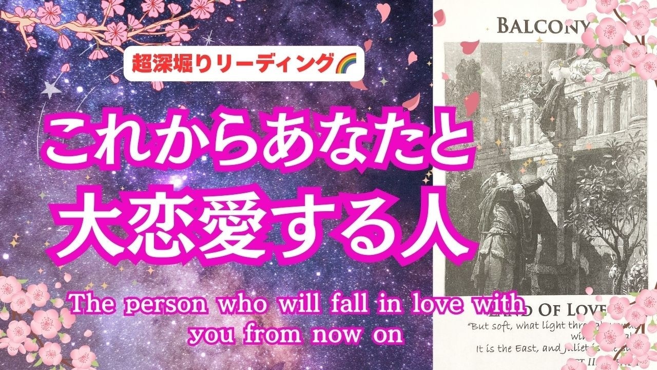 【もう出会っている？　まだ出会っていない？🌈 |   復縁、今の恋のお相手、片思い中、まだ見ぬ未来の人...】 恋愛3択リーディング💕🌈 「これからあなたと大恋愛する人❤」