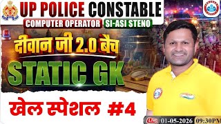 UPP Static GK खेल स्पेशल Class #4 | UP Police दीवान जी 2.0 बैच 2026 | Sonveer Sir | #allfreeexamsrwa