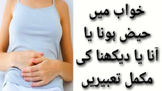 Khwab Mein Haiz Hona Yaa Khwab Mein Haiz Ana Ki Tabeer