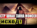 ЭТОГО НЕ ОЖИДАЛ НИКТО !!! ЕГИПЕТ РАСКРЫВАЕТ ТАЙНУ!!! ЧТО ЭТО !!!! 12.06.2022!!!