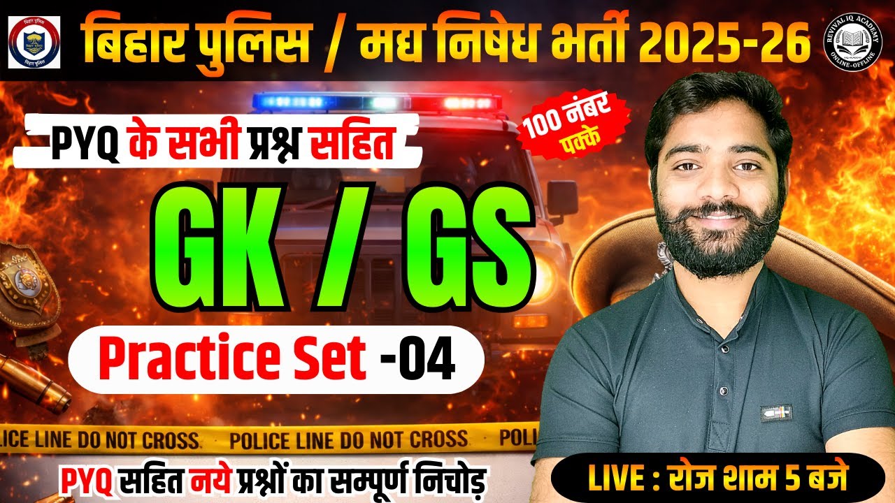 Bihar Police Constable & Bihar Police Madhya Nishedh 2025 | GK/GS Previous Year Questions MCQ