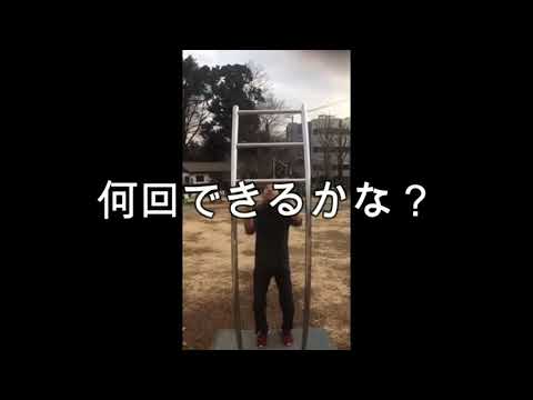 丹田マンとJの懸垂