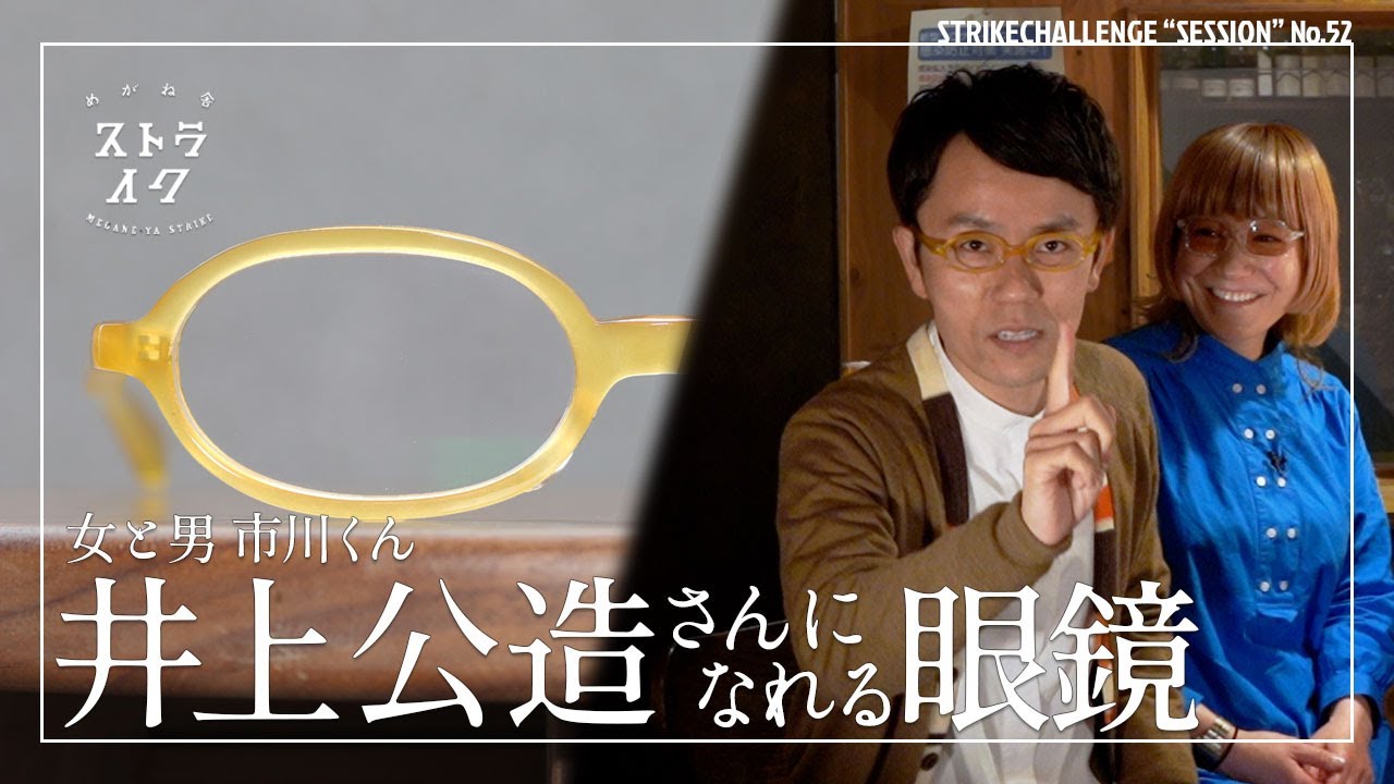 We suggest glasses to comedian Ichikawa from Onna to Otoko