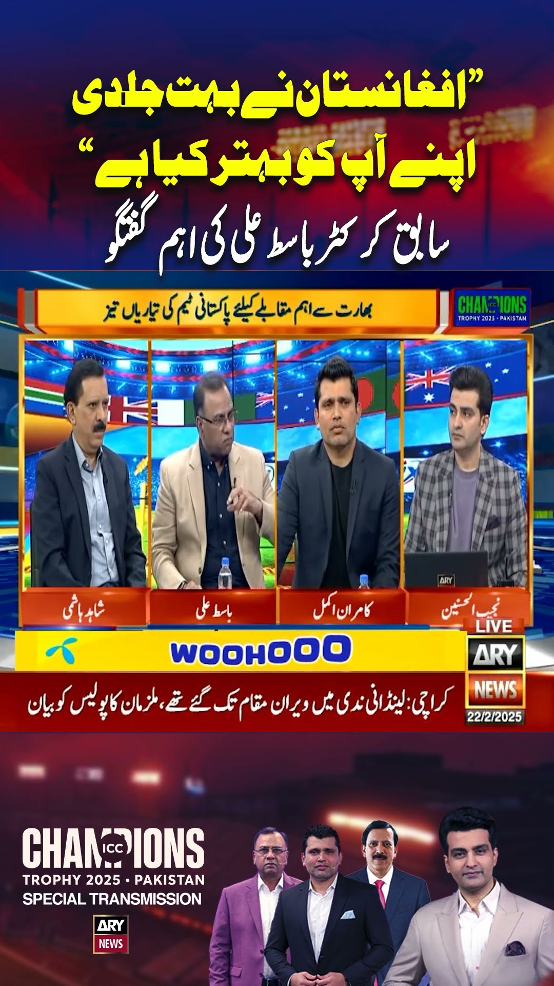 Afghanistan ki Problem?#championstrophy2025 #afghanistan #basitali #shorts #reels