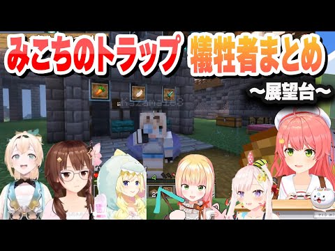 【7視点】ギルマスの事●死を隠蔽する みこち&いろはw 展望台犠牲者まとめ【桃鈴ねね/さくらみこ/イオフィ/ときのそら/風真いろは/角巻わため/ホロライブ/切り抜き】