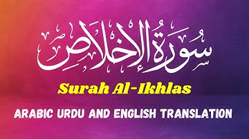 Surah Al-Ikhlas (The Sincerity)سورة الإخلاص Arabic urdu and English translation HD | Qurani Gulzaar
