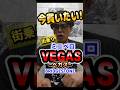 【ミニベロ】これ、街乗りにちょうど良すぎる…。VEGASが人気な理由 BRIDGESTONE VEGAS ベガス　VG03T7　VG007　#自転車とか紹介チャンネル #自転車　#ブリヂストン