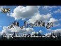 Surah Al-Baqarah ( 1-5 ; 255-257 ; 285-286 ) by Saad Al Ghamdi with English Translation