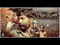 Ranahedi   official trailer   achyuth kumar    shfi   v manohar