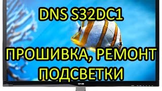 Видео Телевизор DNS s32dc1 не включается - прошивка, ремонт подсветки (TP.SIS231.PT85) (автор: Почини сам!)