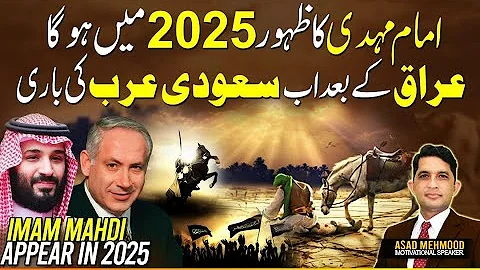 2025 is the year of appearance of Imam Mahdi | Asad Mehmood Inspiratuinal Speaker