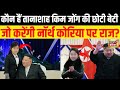 Kim Jong Un की बेटी कौन हैं, जो हो सकती हैं North Korea अगली नेता! South Korea |  Top News