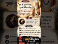 दूसरों में बुराई खोजने वालों के लिए! 🚫 #SelfReflection #kabirkedohe #motivation #kabirvani #shorts