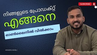 How to Sell Products in Online Malayalam | E-commerce | Digital Marketing | Business Growth