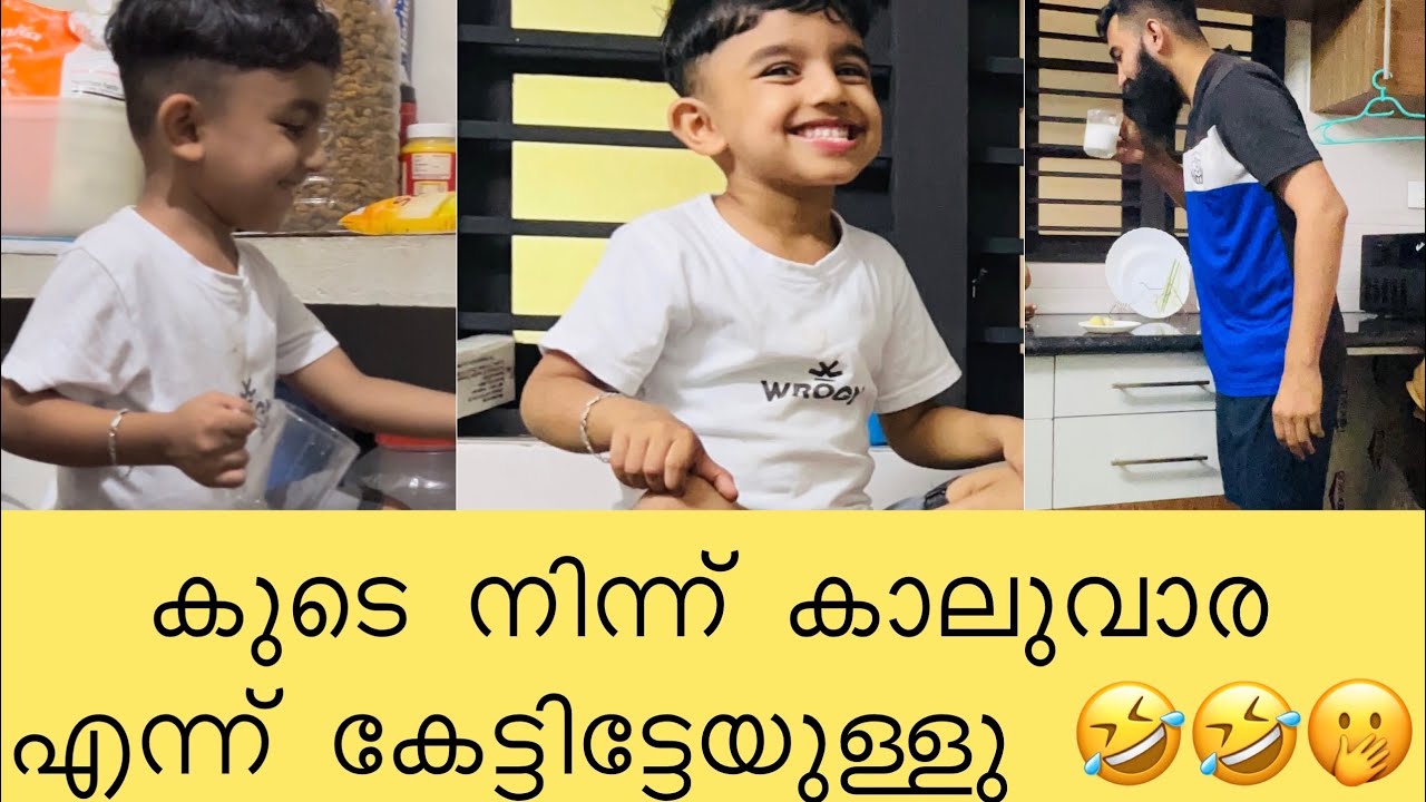 കുടെ നിന്ന് കാലുവാര എന്നൊക്കെ കേട്ടിട്ടേയുള്ളു 🤣🤣🤭|Aydhus pappa|