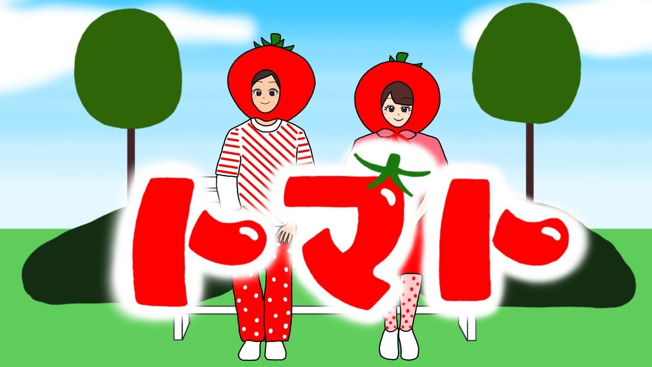 とまと おかあさんといっしょ Youtube とまと おかあさんといっしょ Youtube