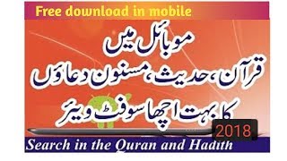 World Best islamic App Free Download || How to use and install Islam 360 app in mobile hindi/urdu screenshot 4
