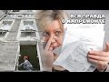 Вся правда о капремонте