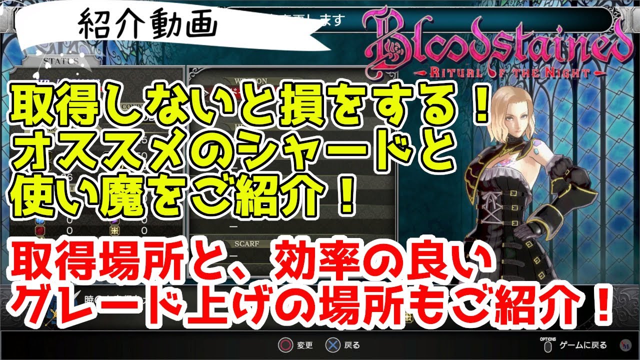 ブラッドステインド リチュアルオブザナイト 序盤で取得出来て 全クリまで使える オススメのシャードと使い魔をご紹介 Blood Stained Ritual Of The Night Youtube ブラッドステインド リチュアルオブザナイト 序盤で取得出来て 全クリまで使える オススメのシャードと使い魔をご紹介 Blood Stained Ritual Of The Night Youtube