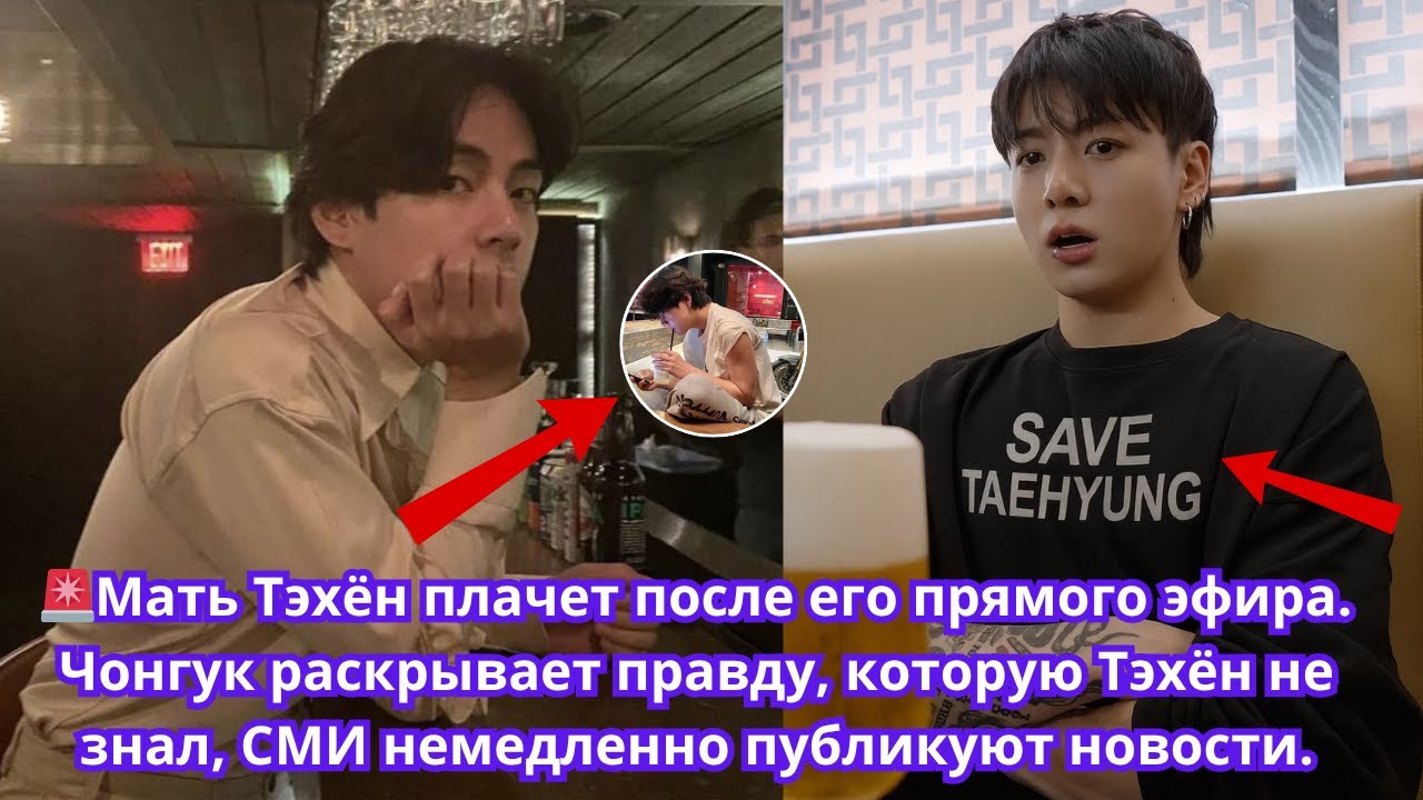 🚨Мама Тэхён рыдает после его прямого эфира! Чонгук раскрывает правду, которую Тэхён никогда не знал.