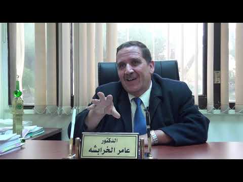 الدكتور عامر الخرابشة كفاءات اردنية