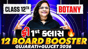 12 Board Booster Gujarati + GUJCET 2026 - 1st Free Class of BIOLOGY by REEMA MAM🔥#GSHSEB #GUJCET