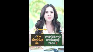 ?Keyសំខាន់បំផុតទី១ អ្នកច្បាប់ស្រូបទាញជោគជ័យត្រូវធ្វើដាច់ខាត ‼