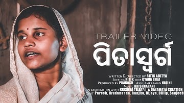 ପିତାସ୍ୱର୍ଗ Trailer | Pitaswarga Odia Shortfilm Trailer | Ritik Aditya | Ritik Creation Official