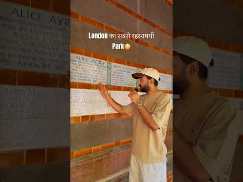 London के इस Park में हर नाम के पीछे एक मौत की कहानी है 😳 | @somilvlogs01 | London |