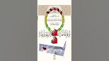 سورة الاخلاص #دويتو #المصحف #اكسبلور