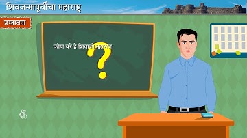 4th History | Chapter#1 | Topic#1 | प्रस्तावना | Marathi Medium