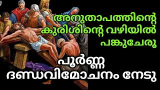 Download Lagu കുരിശിൻ്റെ വഴി Kurishinte Vazhi Malayalam | Eeshoye Krushum Thangi | Way of the Cross Malayalam Full MP3