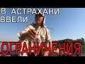 🔴 Срочно! Всем кто собрался в Астрахань на Рыбалку! с Августа 2021 г Нужны Следующие Документы...