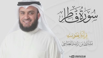 shaikh mishary rashid alafasy - Surat Fatir - الشيخ مشاري راشد العفاسي - سورة فاطر