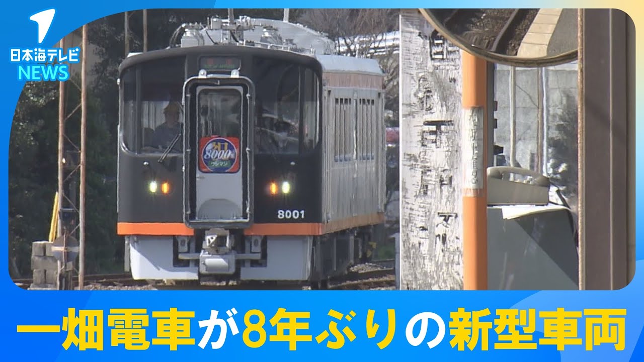 Striking New Black Front] Ichibata Electric Railway Launches 