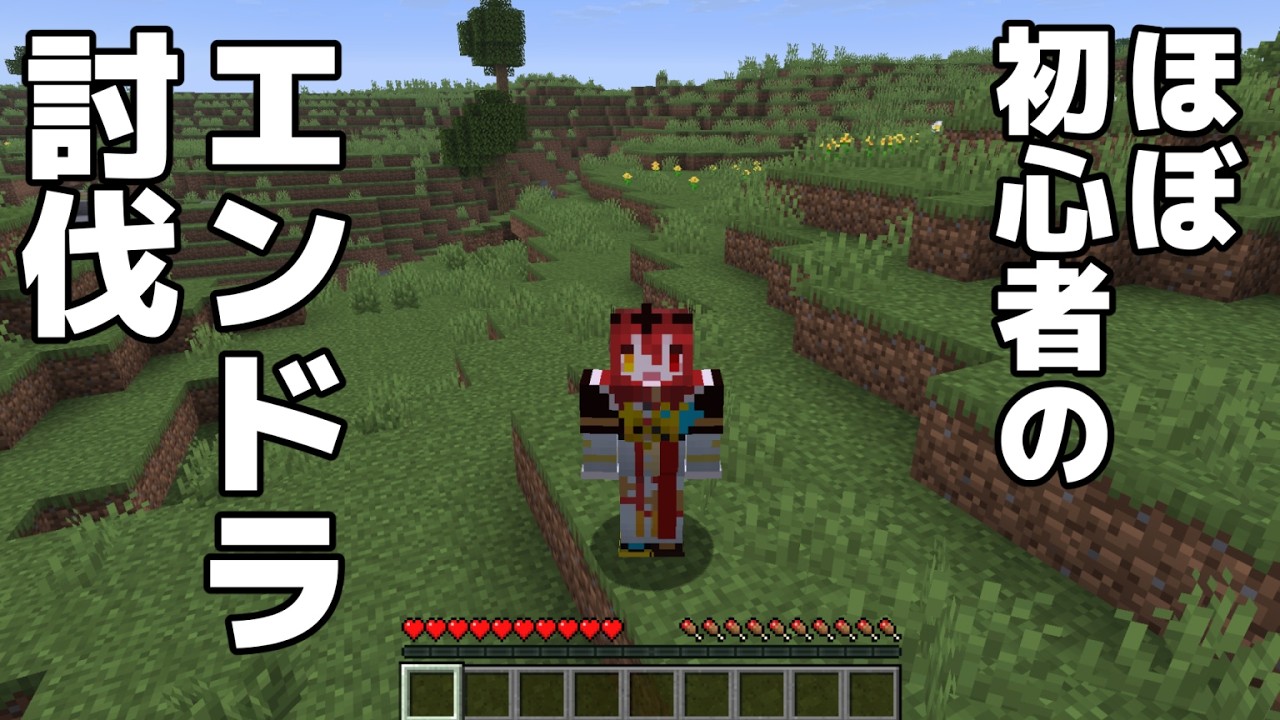 【#6 マインクラフト:最終回】ほぼ初心者のエンドラ討伐～エンドラ討伐編！～【Vtuber大魔王赤石】