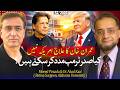 Imran Khan Needs Treatment in America - Can Trump Help? Moeed Pirzada &amp; Dr. Ahad Kazi, Retina Expert
