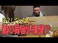 到着前日に母にLINEが…「お荷物お届けのお知らせ」