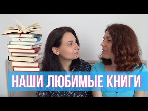 НАШИ ЛЮБИМЫЕ КНИГИ