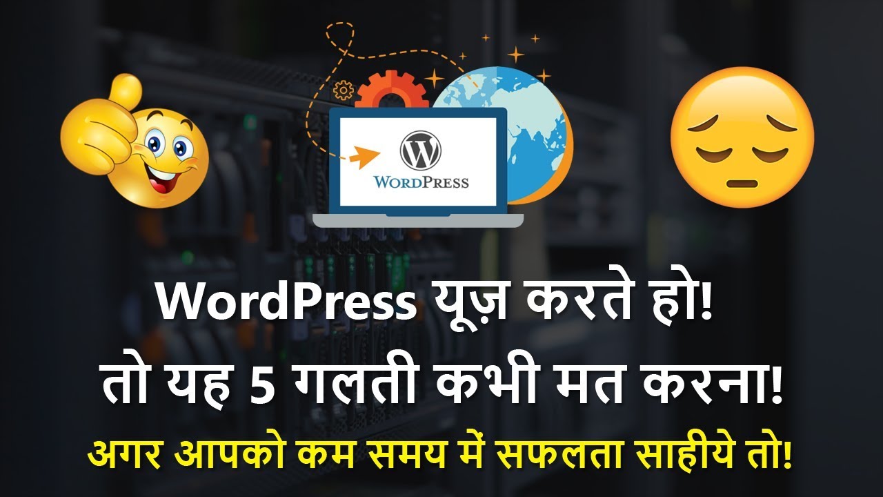 5 Common Mistakes Every WordPress Users Make in 2018 wordpress admin login